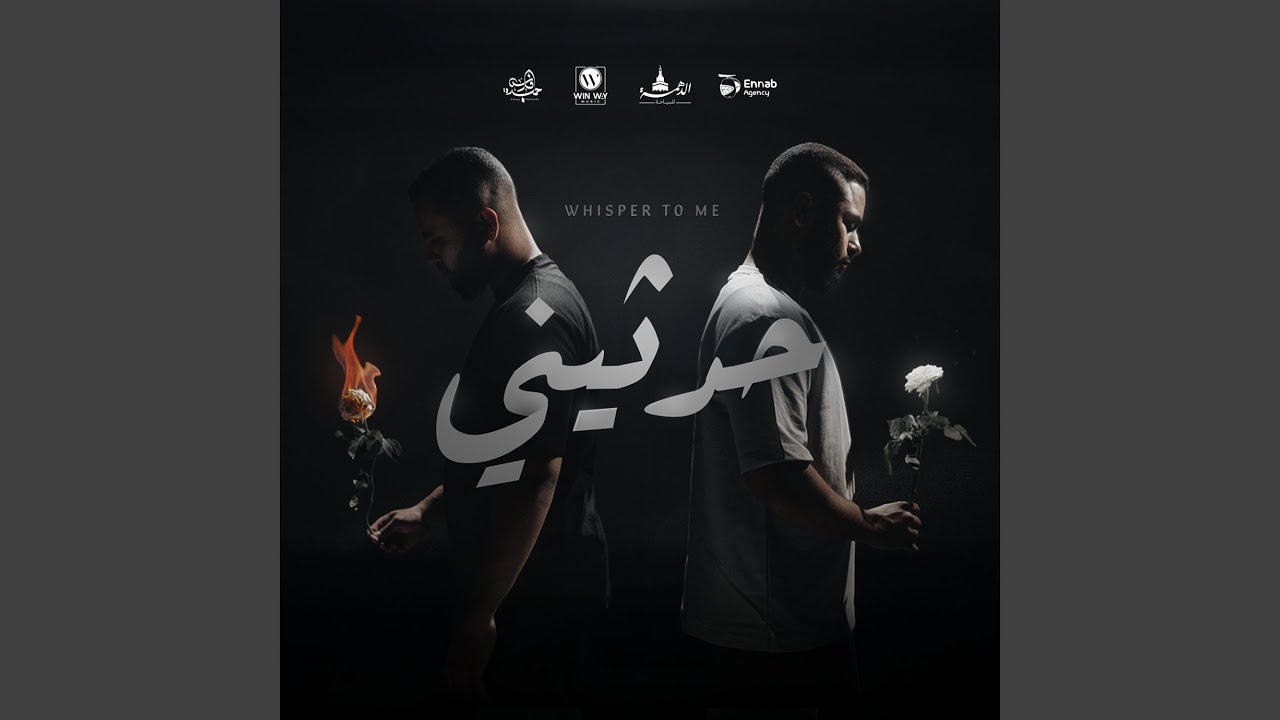 حدثيني
