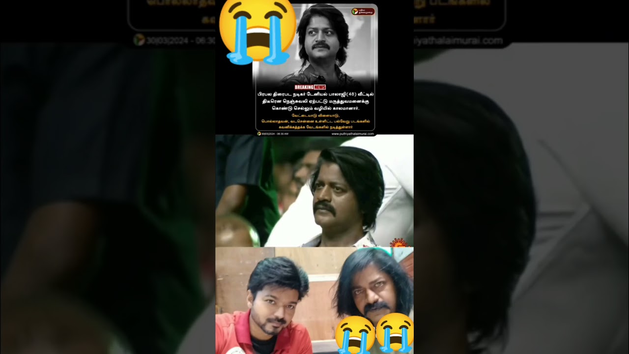 Daniel Balaji RIP😭😭 #shorts #shortsfeed #shortsviral #trending #daniel balaji