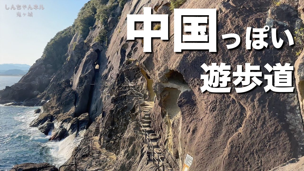 危険な断崖絶壁の世界遺産に行ってみた#鬼ヶ城  #断崖絶壁  #世界遺産