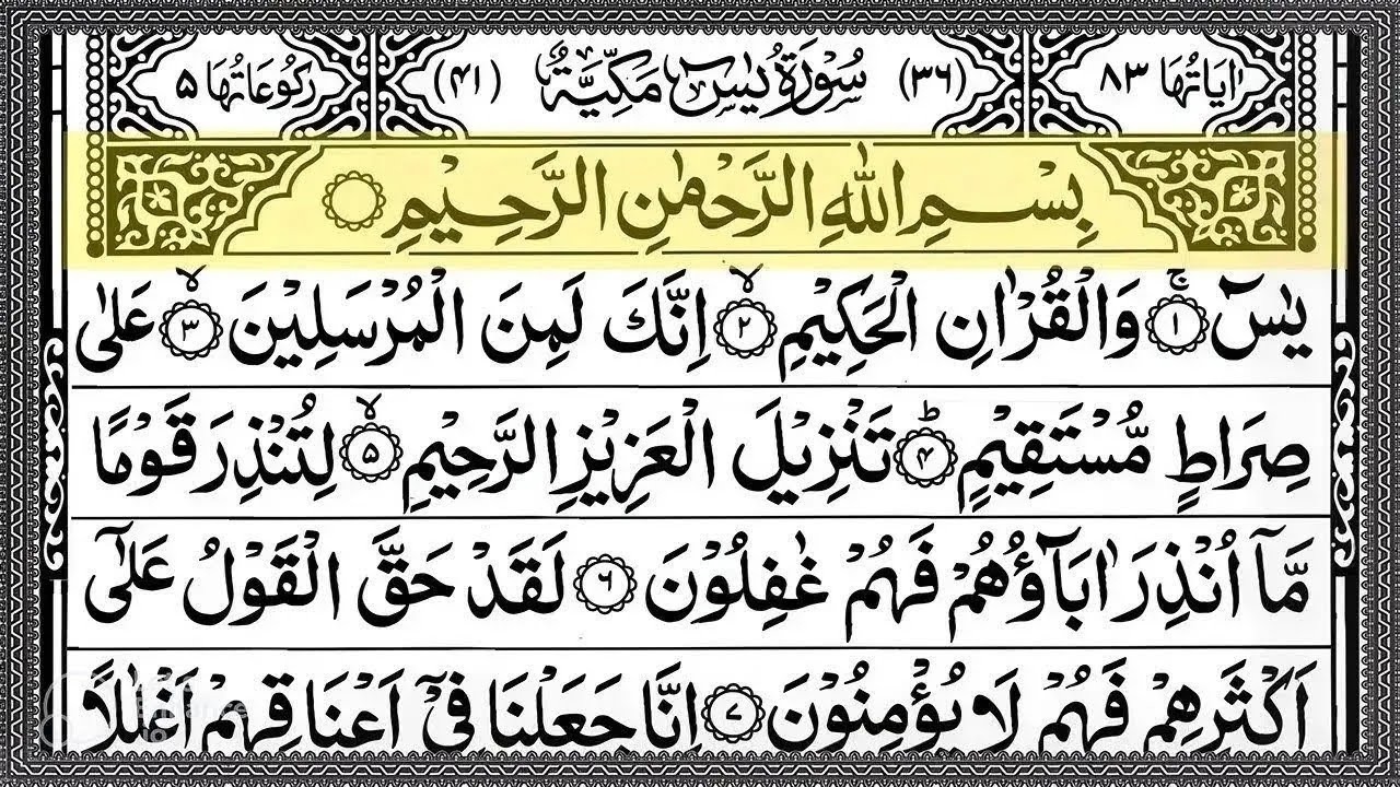 Surah Yasin (Yaseen) Full With Arabic Text | Ep - 00677 | Sheikh Abdul Rahman Al Sudais #surahyaseen