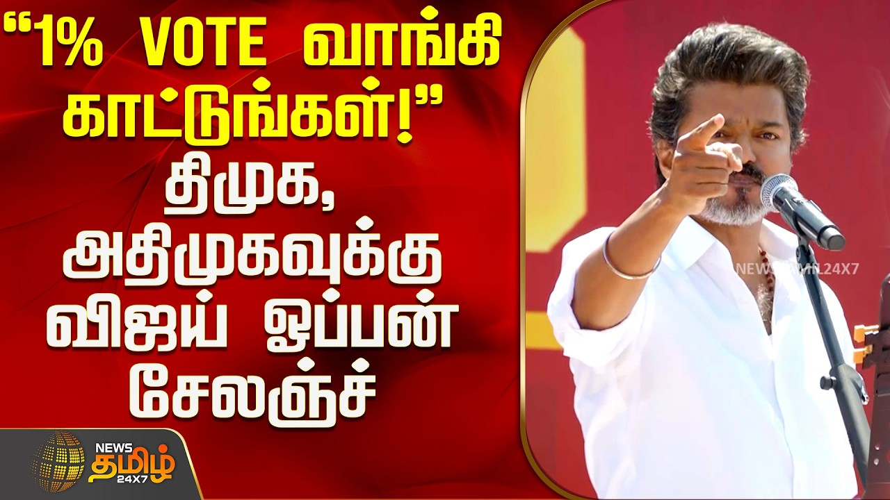 Vijay Speech | 