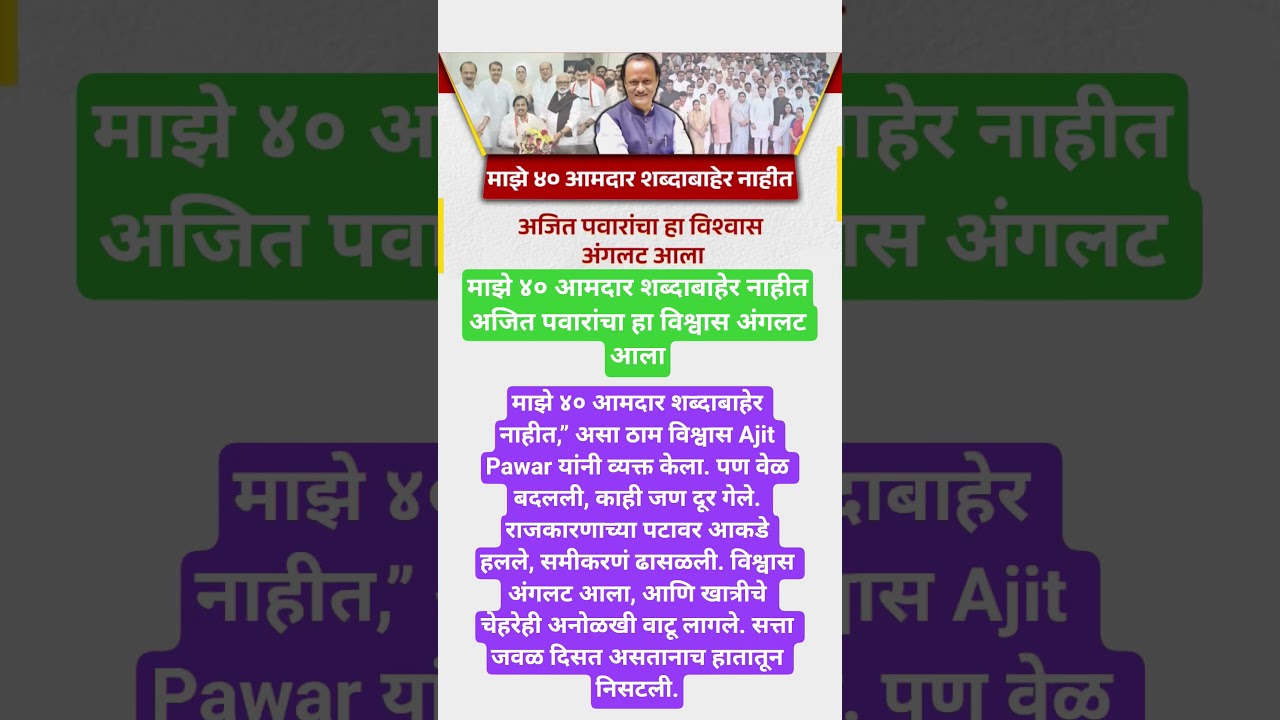 Ajit pawar #shorts #ajitpawar #shortsfeed #sharadpawar #shortvideo #manojjarange