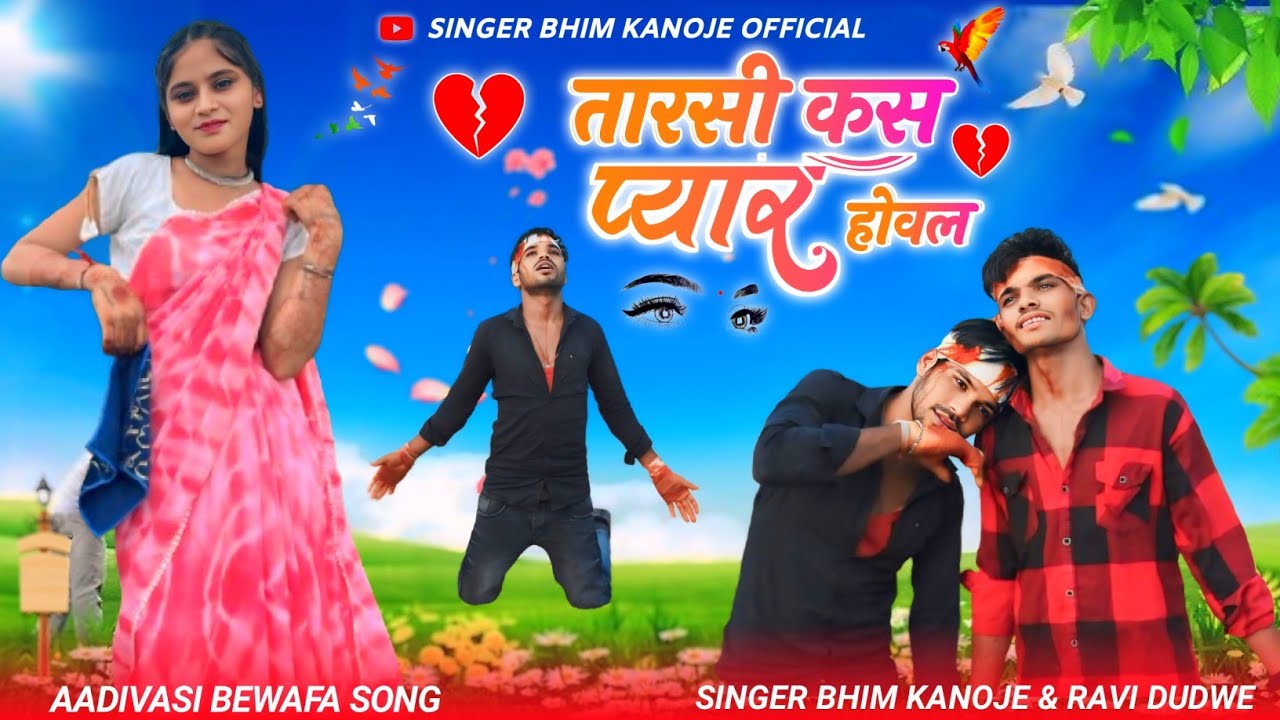 तारसी कसो प्यार हवलो || Bewafa Gayak Ravi Dudwe New Adivasi Bewafa love video || Singer Bheem Kanoje