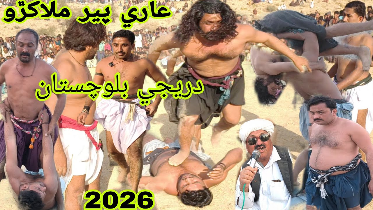 Aari Pir Malakhro 2026 | Dera Ji, Balochistan January 4, 2026عاری پیر ملاکڙو   دریجی بلوچستان
