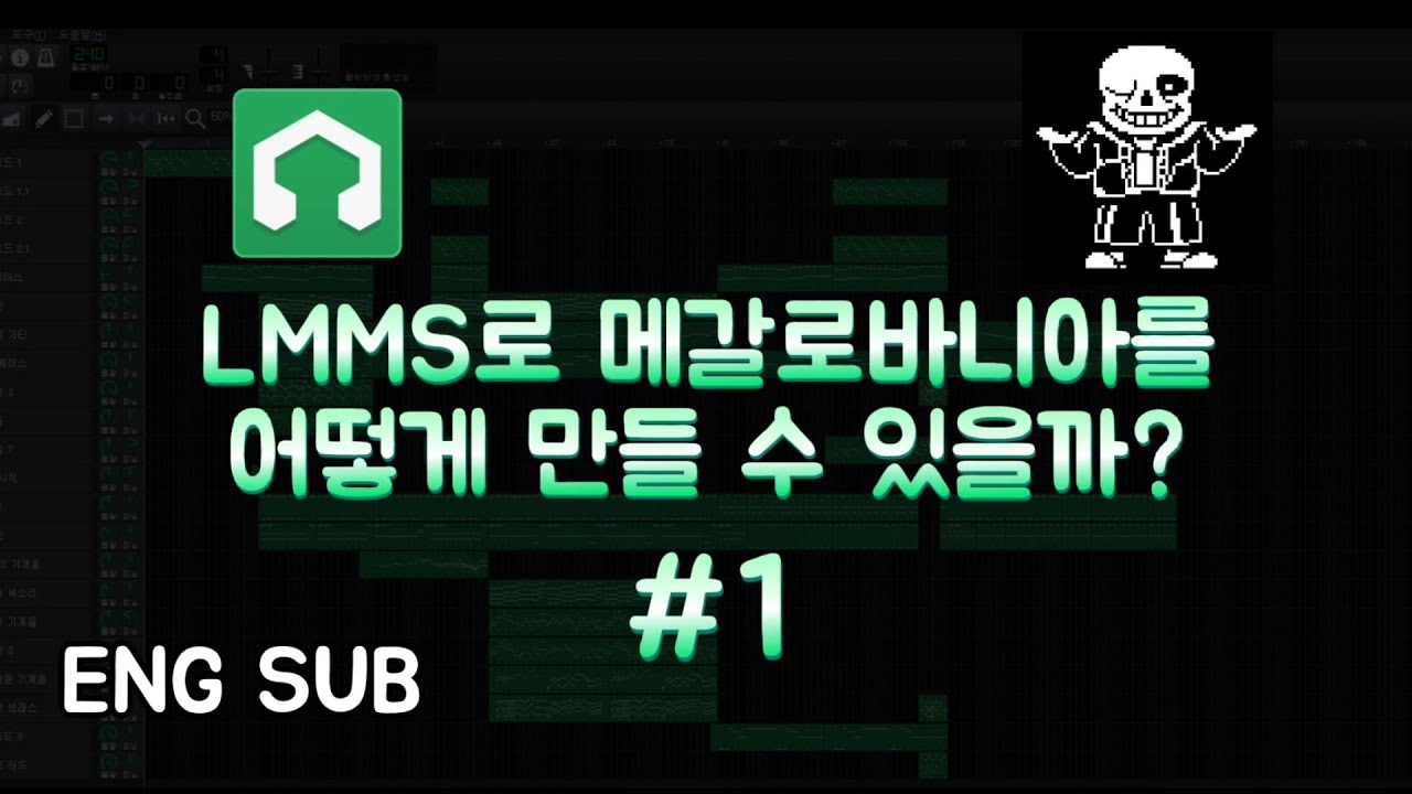 Can we make Megalovania with LMMS? { LMMS로 메갈로바니아를 만들 수 있을까? 1편 }