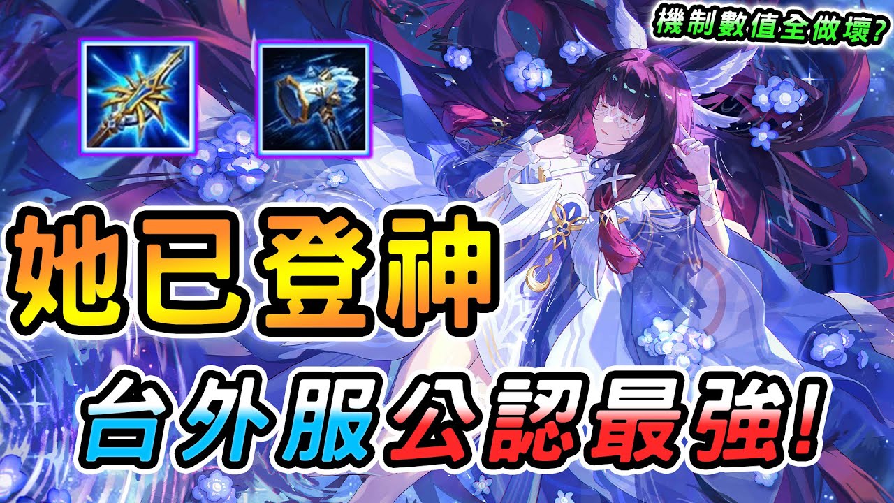 傳說對決 ｜當前版本公認的登神存在就是她！競爭對手全部殞落😳機制讓對面邊路坐牢，數值又強到一秒蒸發對手！唯一缺點竟然是這個？【娘子】Arena of Valor  蘇離