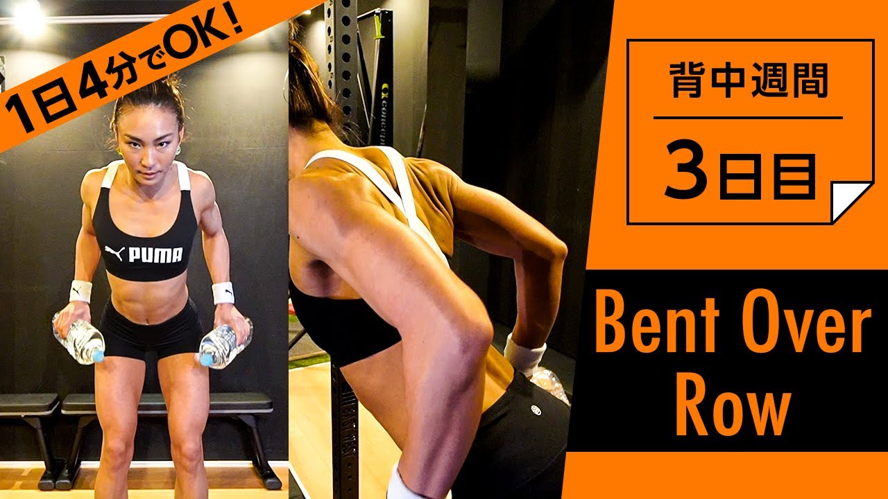 4分でOK！【背中週間：DAY3】Bent Over Row 20秒→10秒休憩 × ８セット