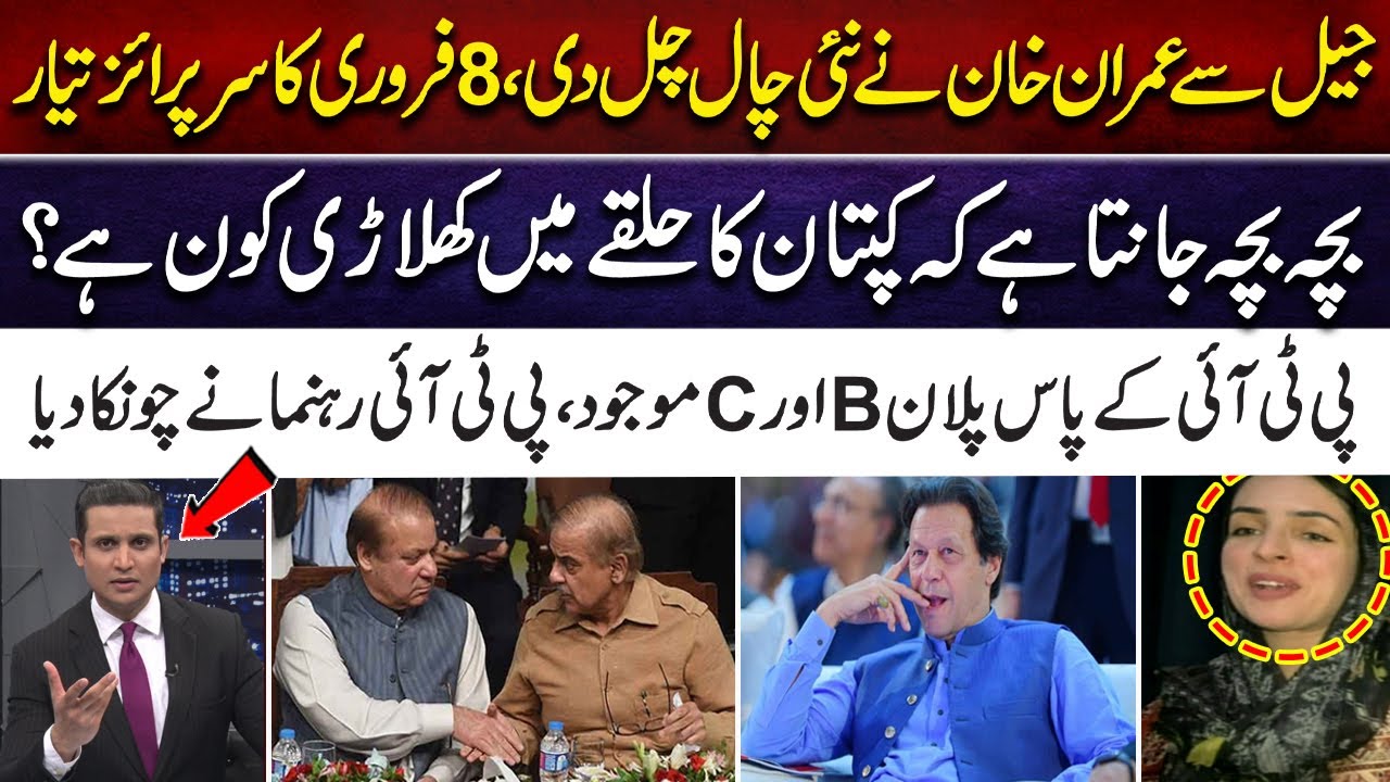 Imran Khan Plan B And C Ready From Jail | New Surprise For Other Political Parties | City 21