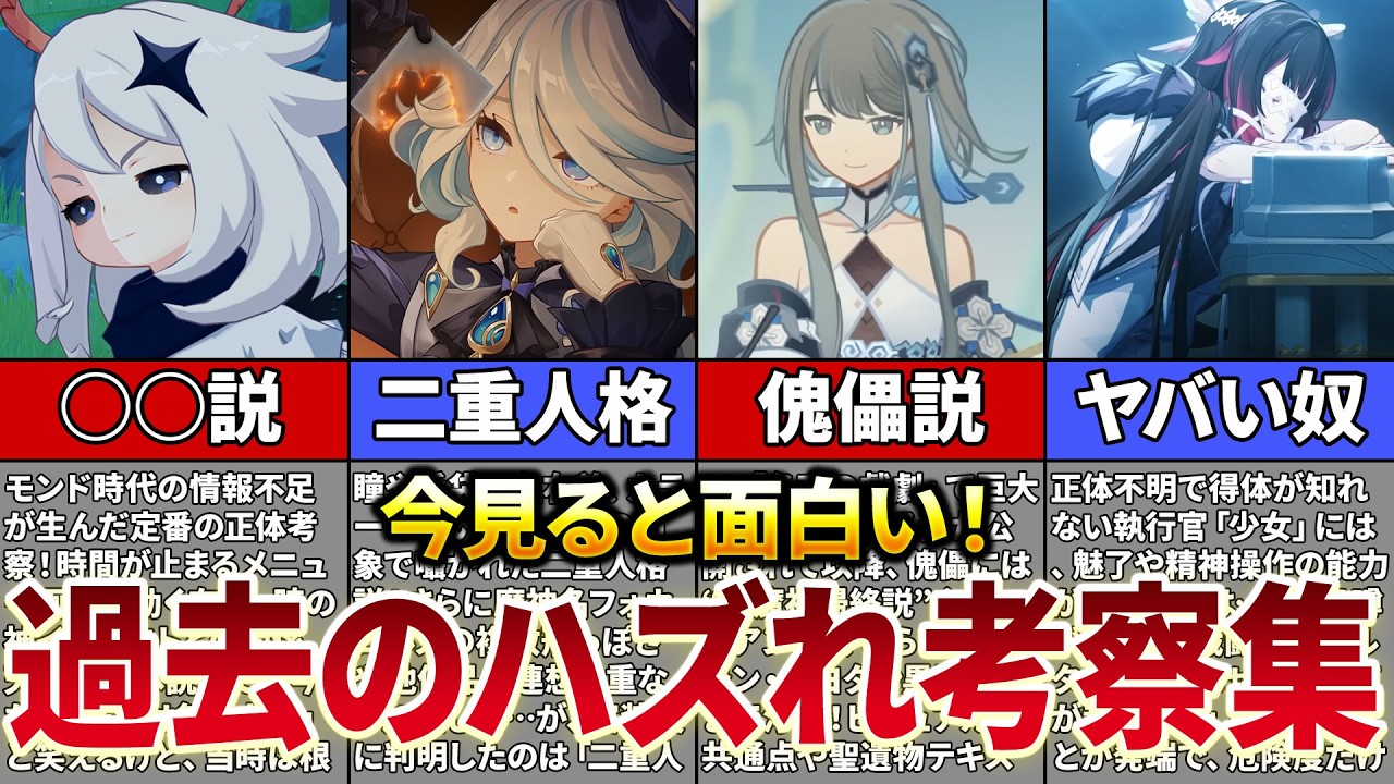 【原神】今ならわかる！原神のハズレていた過去考察まとめ【ゆっくり解説】