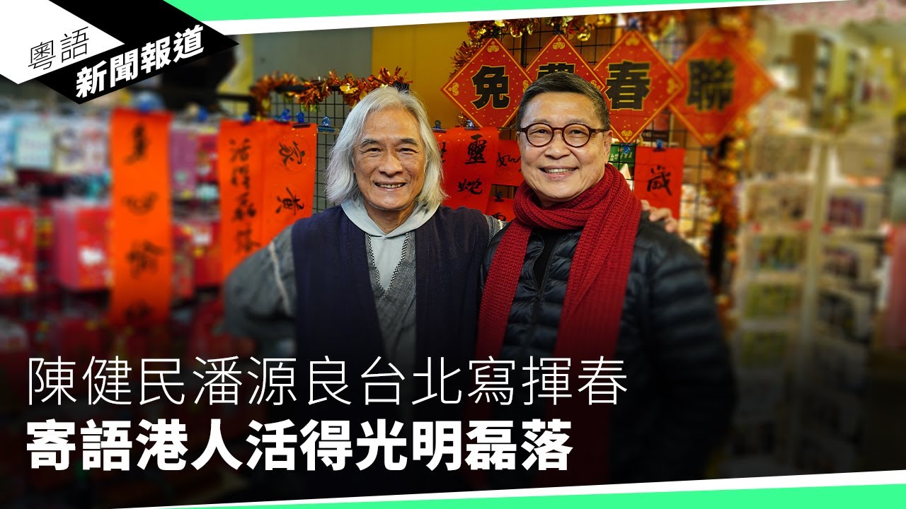 港人北上年宵市場生意慘淡　生意額比去年再跌30%｜粵語新聞報道（01-28-2025）