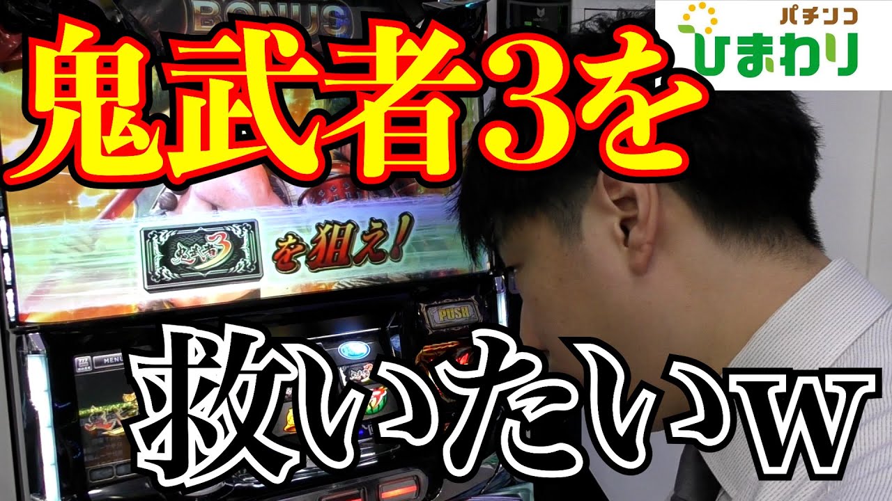 【鬼武者】鬼武者３を救いたいｗｗ