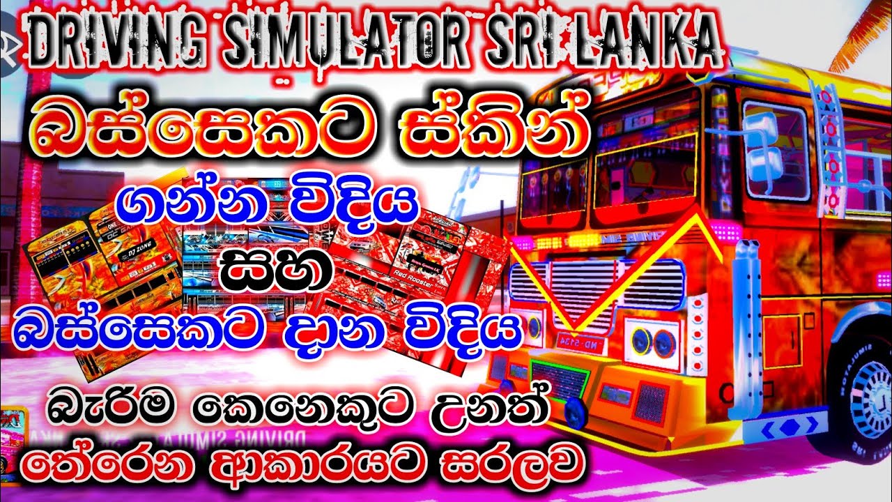 Driving Simulator Sri Lanka Game Bus to add Bus Skin - බස් ස්කින් හරියටම දාමු - 