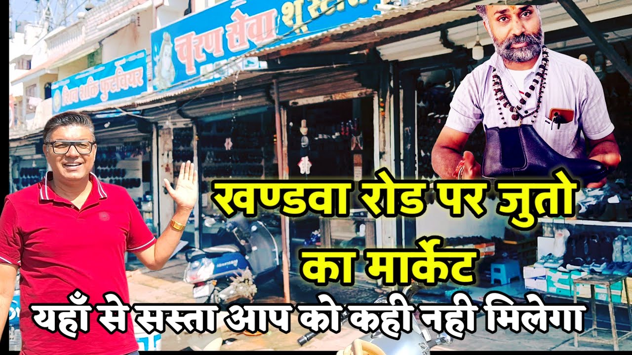 खण्डवा रोड का जुता मार्केट || Indore || Khandwa Road shoe Market || 
