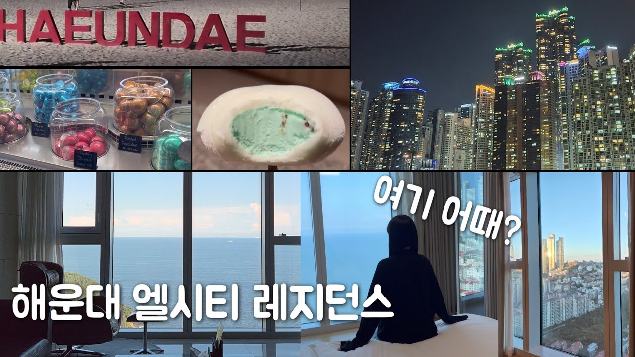 부산 여행 오면 숙소 여기! 인생 숙소 등극해버린 |부산 해운대 랜드마크 LCT 레지던스💕 | 머무르는 것만으로도 특별한 경험! 🫢 (feat. 해운대 명물 호랑이 젤라떡)