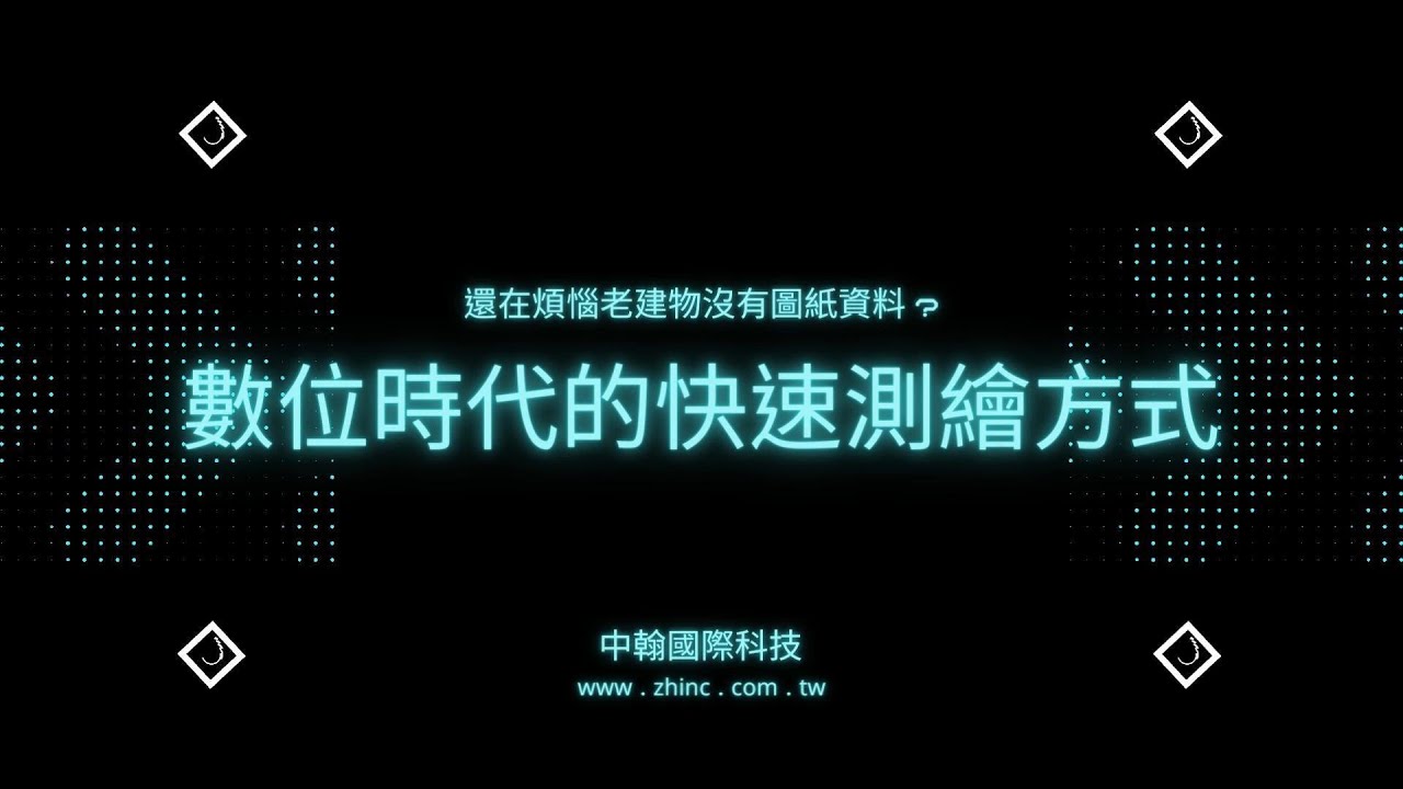 你也可以成為丈量高手！數位時代的超快速測繪神器「Emesent Hovermap」