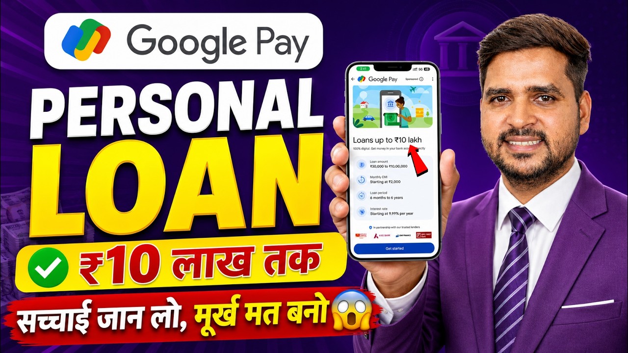 Google Pay Se Loan Kaise Le Sakte Hain | G Pay Personal Loan | Google Pay Se Loan Kaise Len