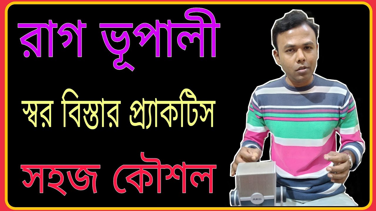 Easy technique to expand the voice of Raga Bhupali || Prakash Paul 