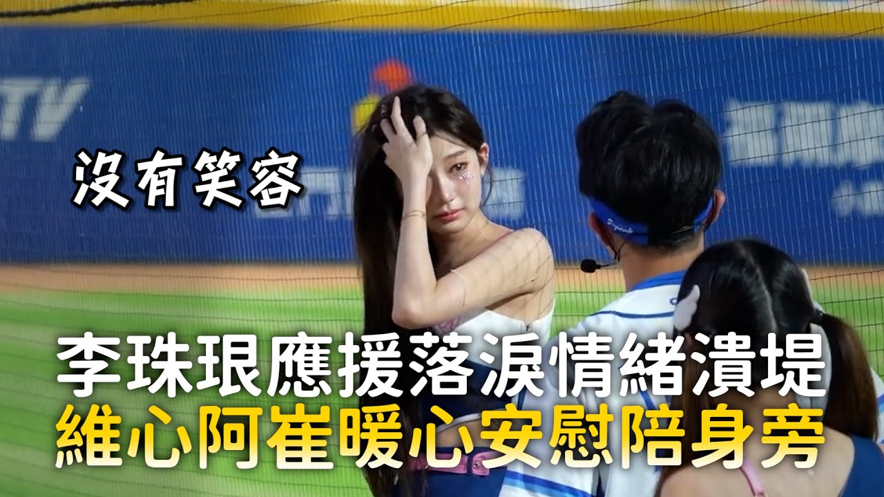 李珠珢應援落淚情緒潰堤　維心阿崔暖心安慰陪身旁｜𝐋𝐄𝐄 𝐉𝐔𝐄𝐔𝐍 이주은