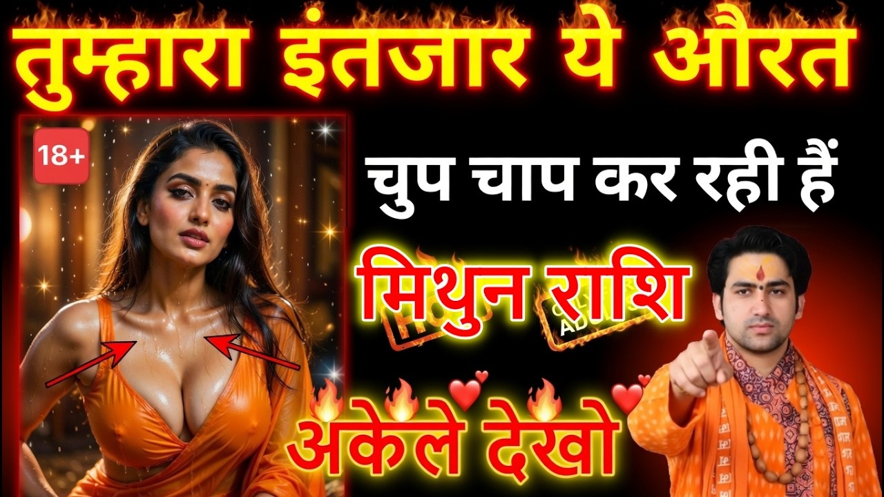 मिथुन राशि 17 मार्च कोई आपको चुपचाप देख रहा है! जीवन बदलने वाला है