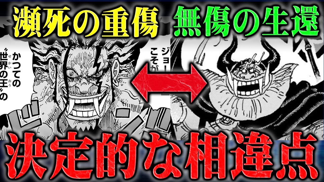 悪魔化したロックスとエルバフの戦士には明確な差があった！黒転支配と悪魔契約による能力の違いを検証！【ワンピース】
