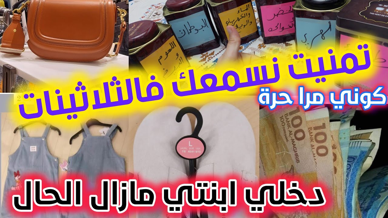 عيتي من قلة الشي وبغيتي توفري فلوسك 💰💪 دخلي نوريك كفاش؟ #المقتصدة