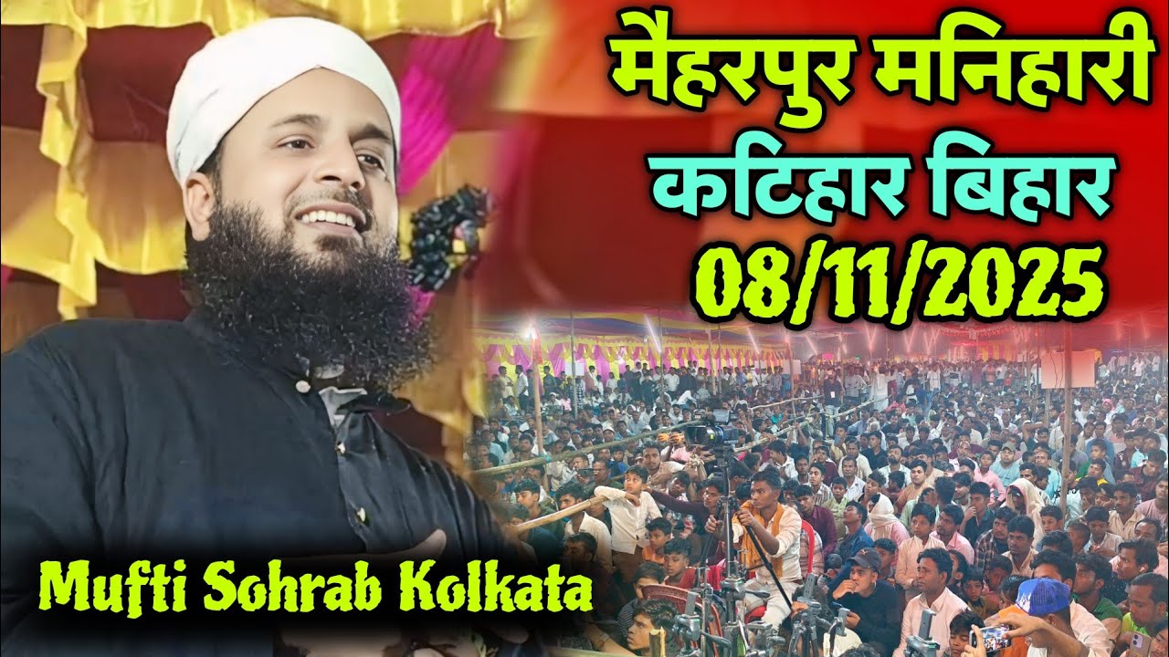 8 November 2025 Maulana Sohrab kilkattavi ka Jalsa chahiye 2025 | Mufti sohrab Kolkata West Bengal 