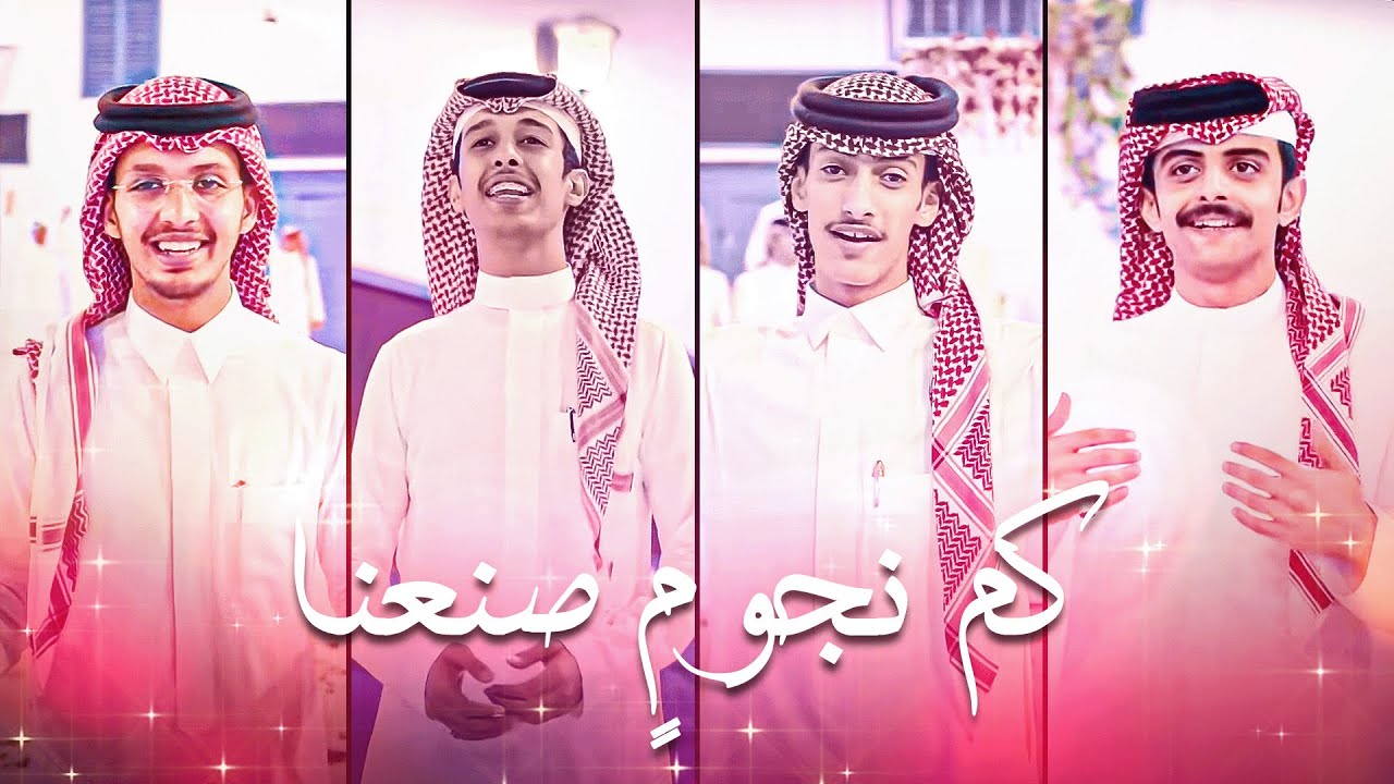 كليب كم نجومٍ صنعنا |عبدالعزيز بن سعيد ،محمد بن جابر،ماجد آل رشيد،فهد الوقيص،محمد آل دنعه #الاستديو1