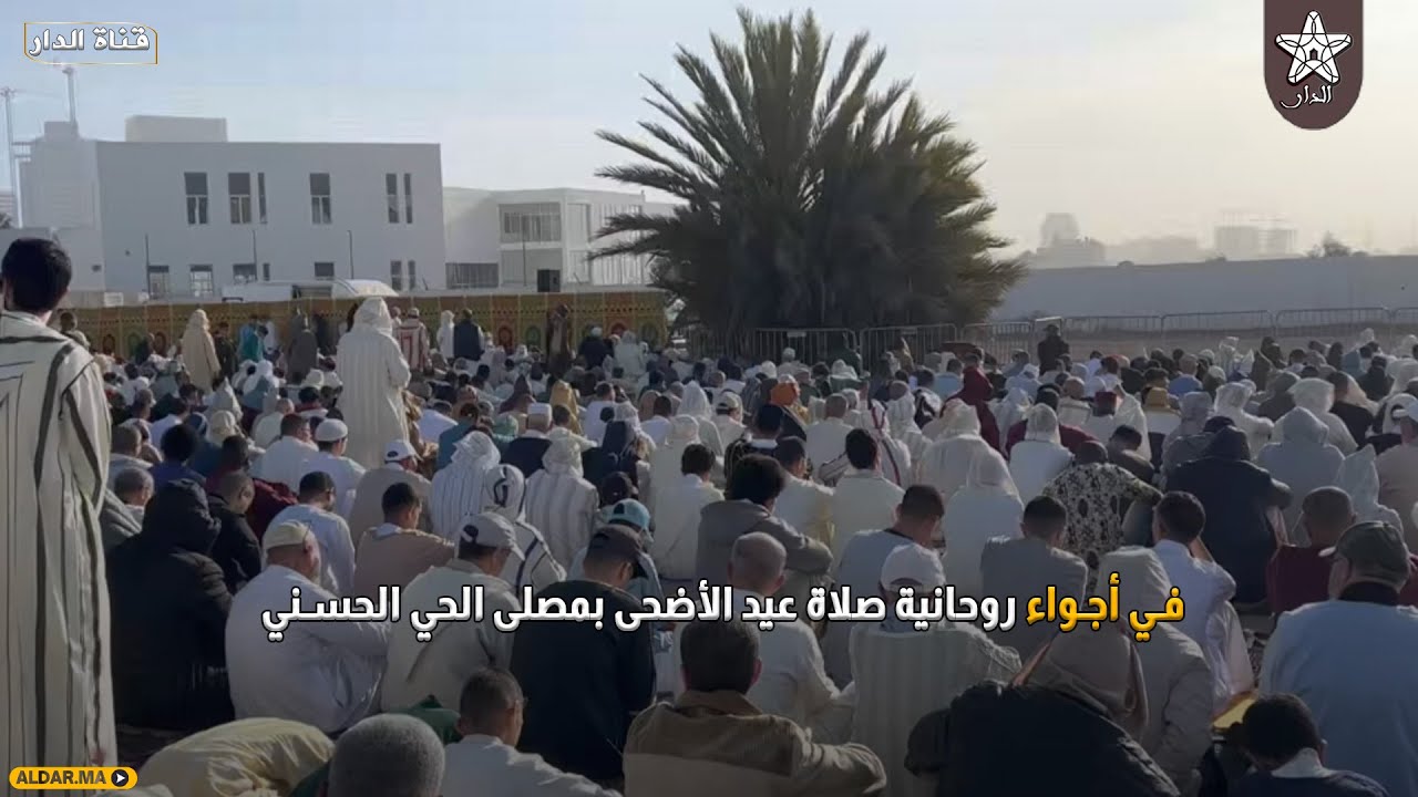 في أجواء روحانية صلاة عيد الأضحى بمصلى الحي الحسني