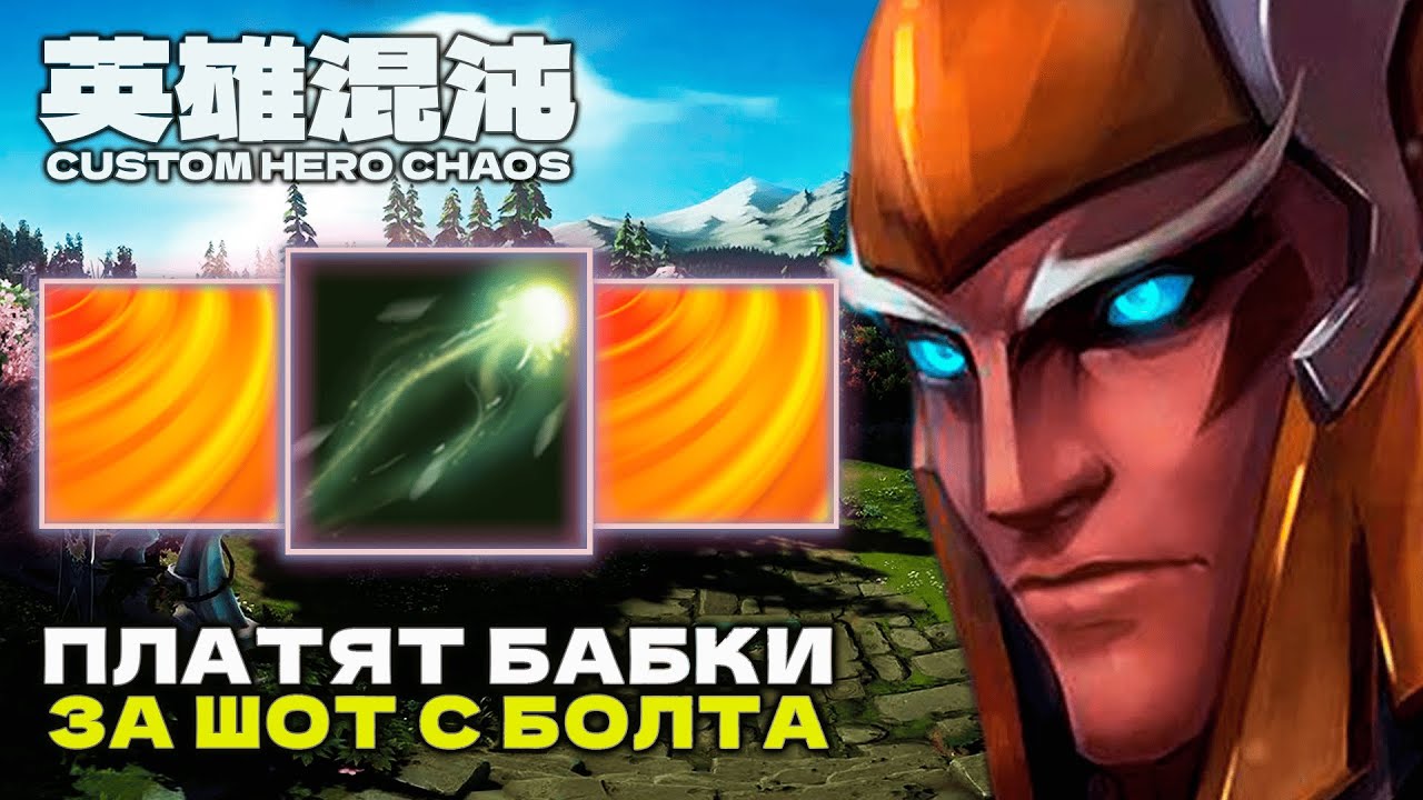 ВАНШОТАЮ ГОЛУБЯМИ — CUSTOM HERO CHAOS