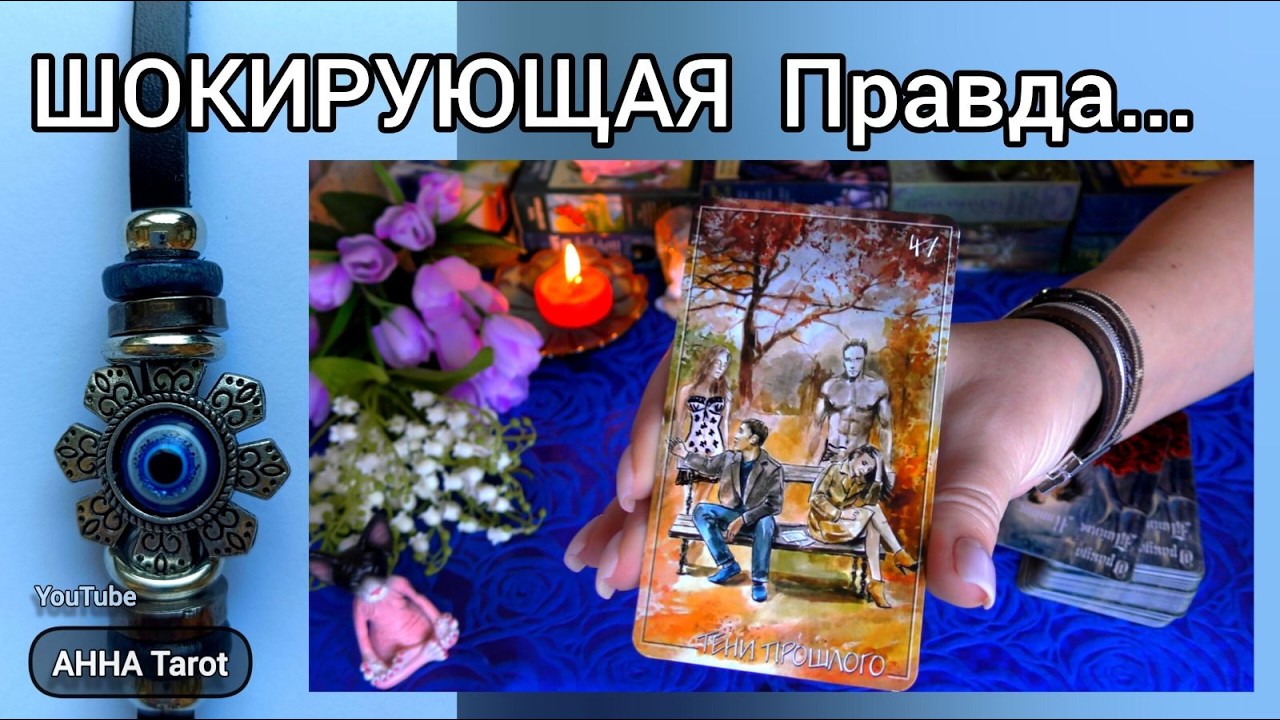 ❗ВЫ ДОЛЖНЫ ЭТО УСЛЫШАТЬ❗ЭТО Уже Происходит...🧿 AHHA Tarot