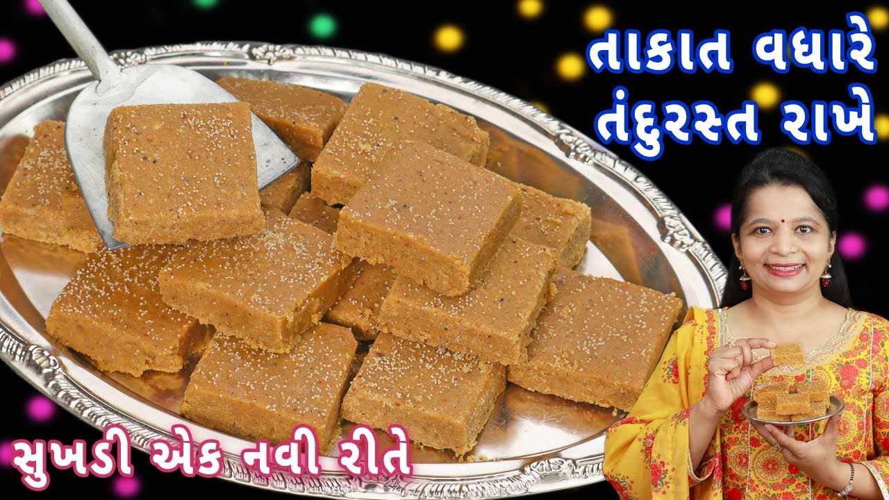 સુખડી એટલી સોફ્ટ કે મોઢામાં જ મુકતા ઓગળી જાય તેવી | sukhdi recipe | dudh sukhdi | Gujarati sukhdi