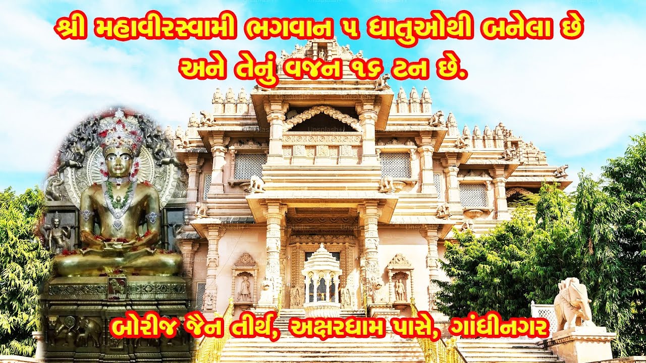 Borij Jain Tirth | Mahavirbhagwan Jain Tirth | Jain Tirth In Gandhinagar