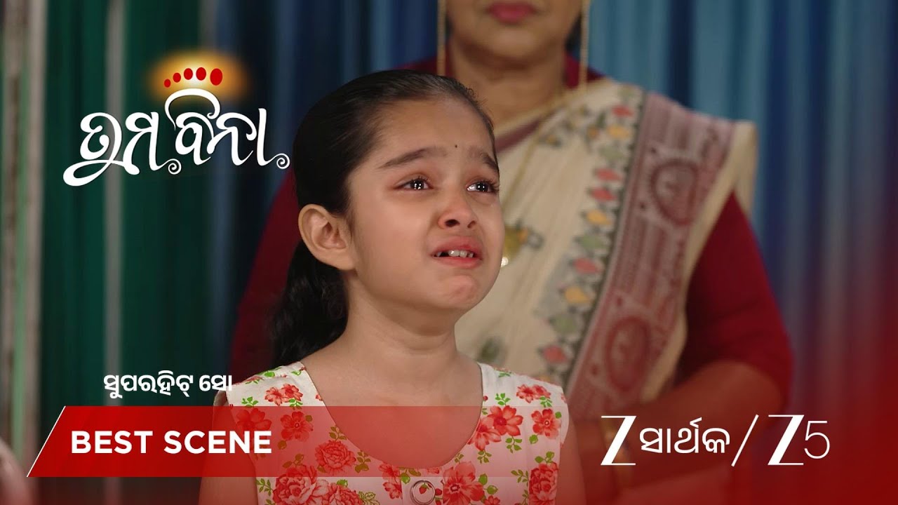 TUMA BINA | ଆଦ୍ୟାକୁ ବୁଝାଉଛନ୍ତି ରିଚା