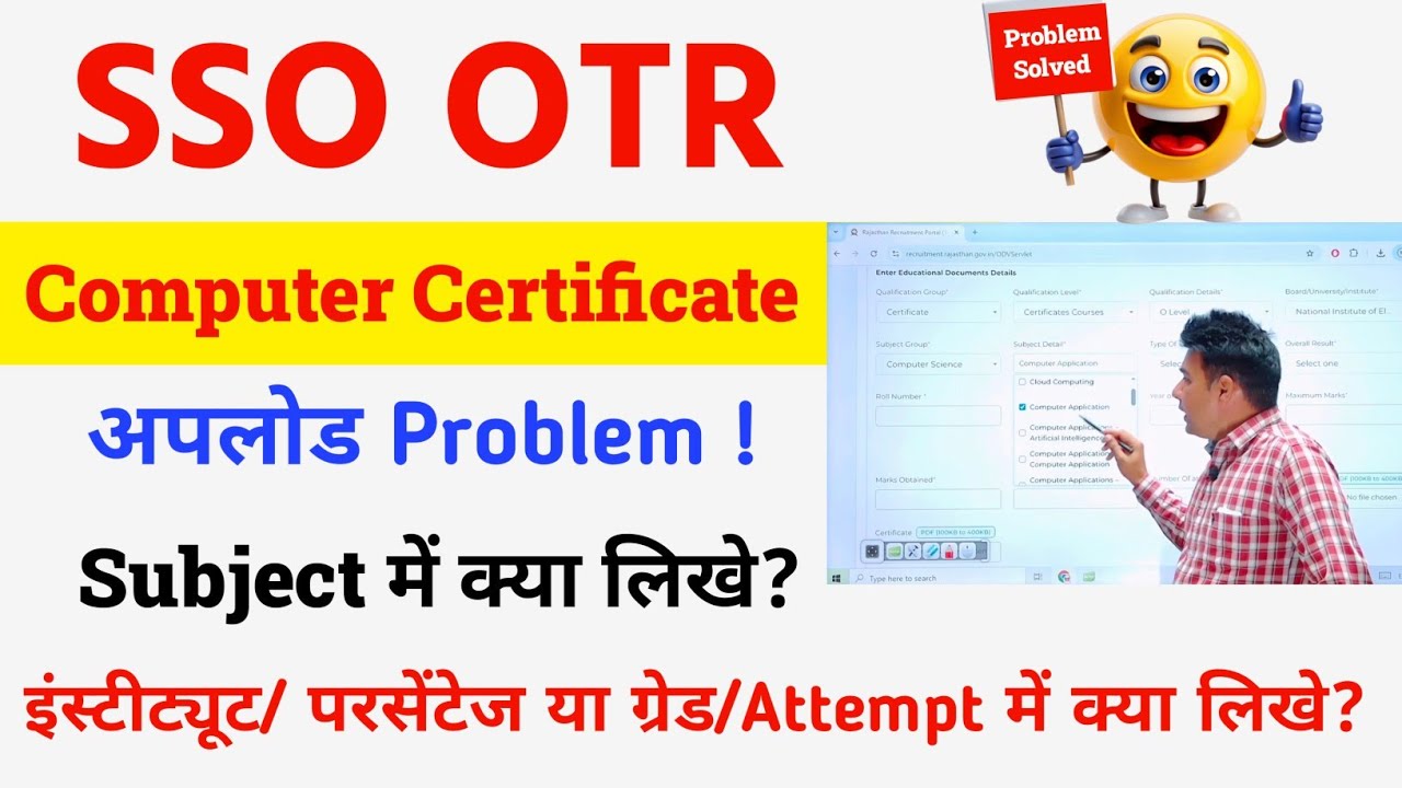 SSO OTR Me Computer Certificate kaise Upload Kare? SSO OTR Document Upload Problem Solution #ssootr 