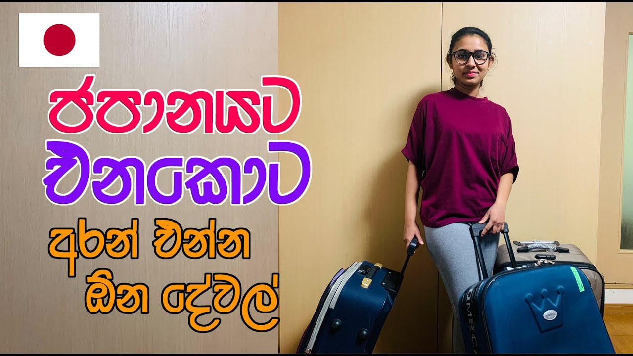 ජපානයට එනකොට රැගෙන ආ යුතු දේවල් සහ බෑග් එක සකසන ආකාරය | How To pack luggage??? | LIFE IN JAPAN 🇯🇵