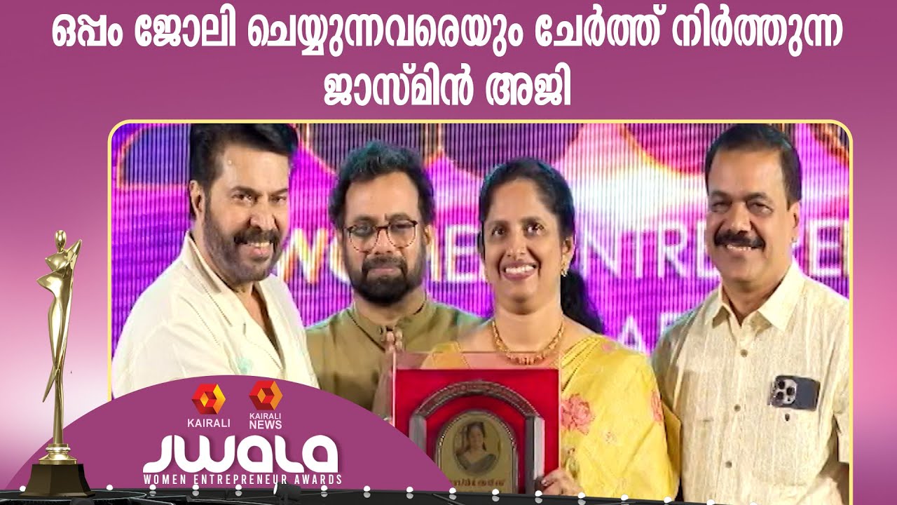 അപ്പൂസിന് സ്നേഹസമ്മാനം നൽകി മമ്മൂക്ക | Mammootty | Jwala Award |