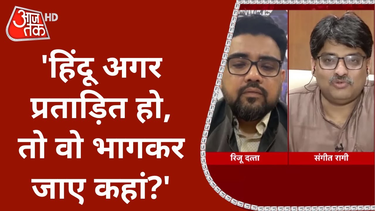 Halla Bol: CAA के मुद्दे पर Sangeet Ragi बोले- हिंदू अगर प्रताड़ित हो, तो वो भागकर जाए कहां?