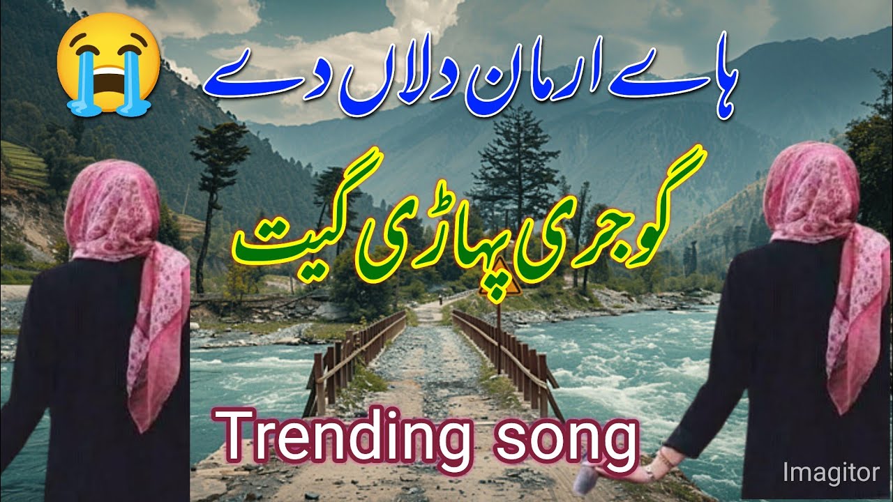 Hy arman dila de || Sajad aziz qadri || gojri song judai song gojri pahari song || Gojri song 