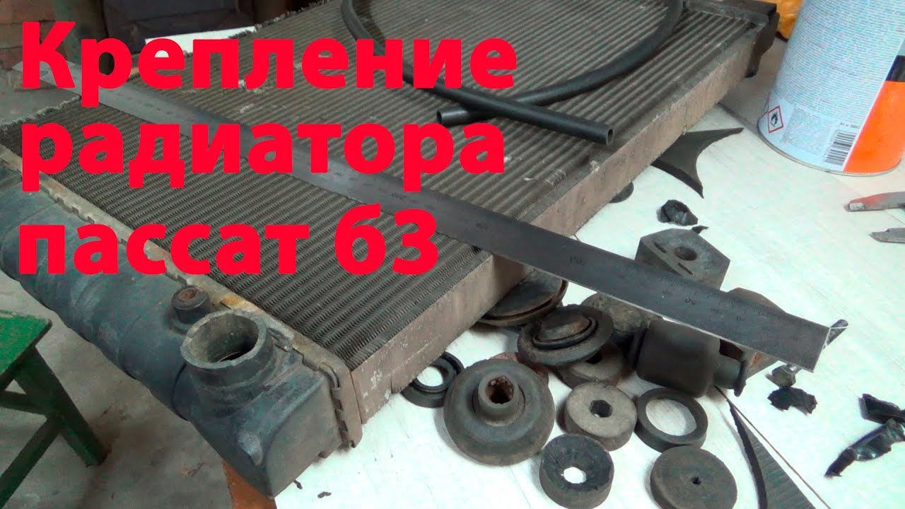 Крепление радиатора passat b3