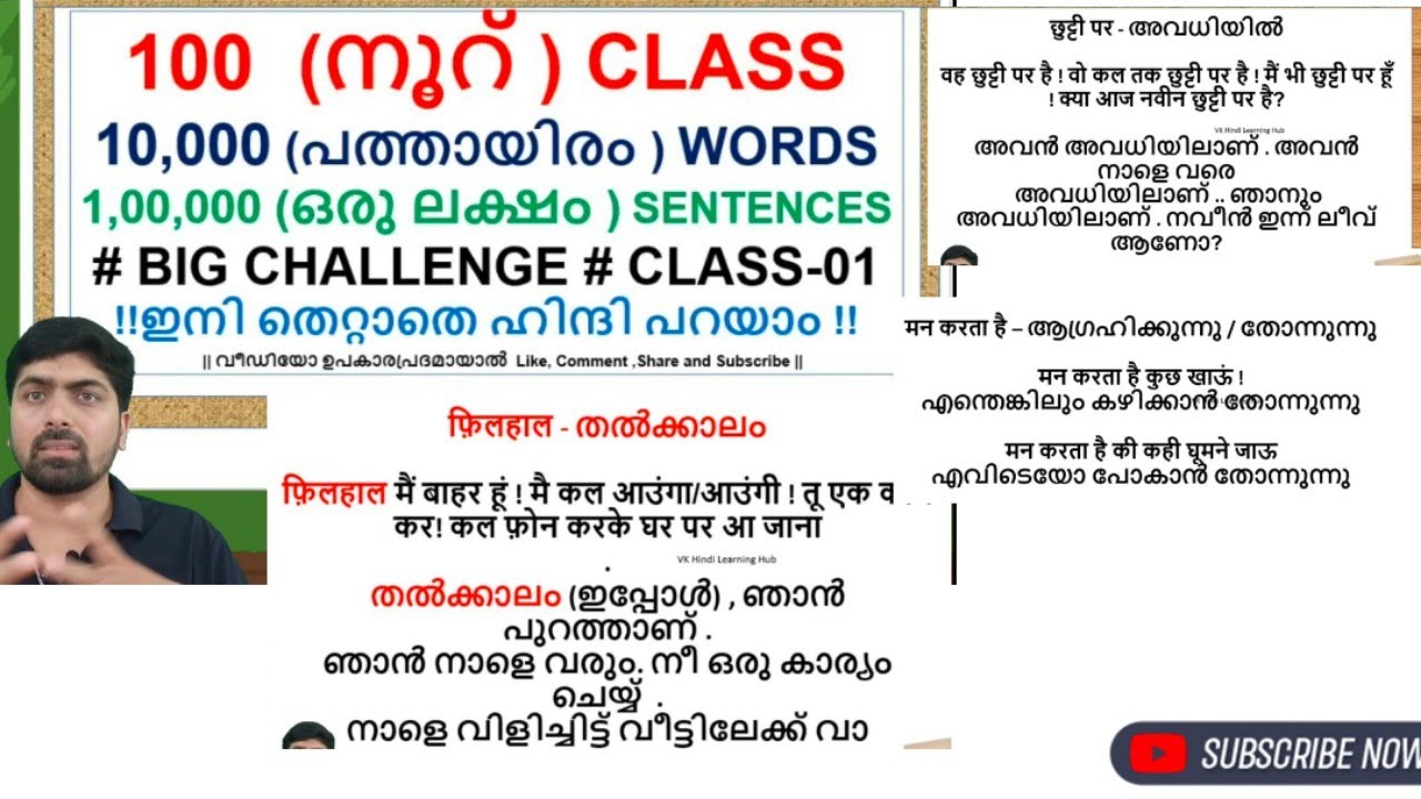 #SpokenHindiinMalayalam, #learnhindi,100 Class, 10000 Words,1 lakh sentences|#hindimalayalamclass, 1