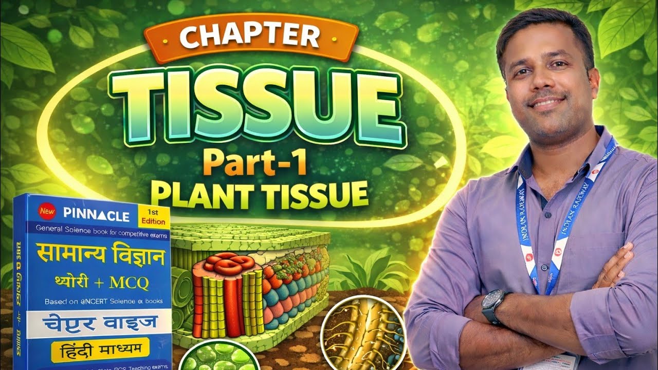 Tissue(ऊतक), Biology, Pinnacle Science , Railway Science