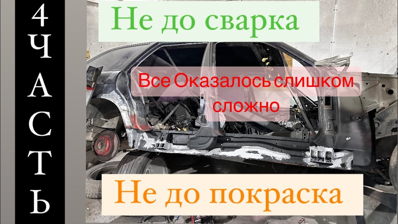 Восстановление Е34 !!! 4 часть. ( неудачная сварка и покраска)