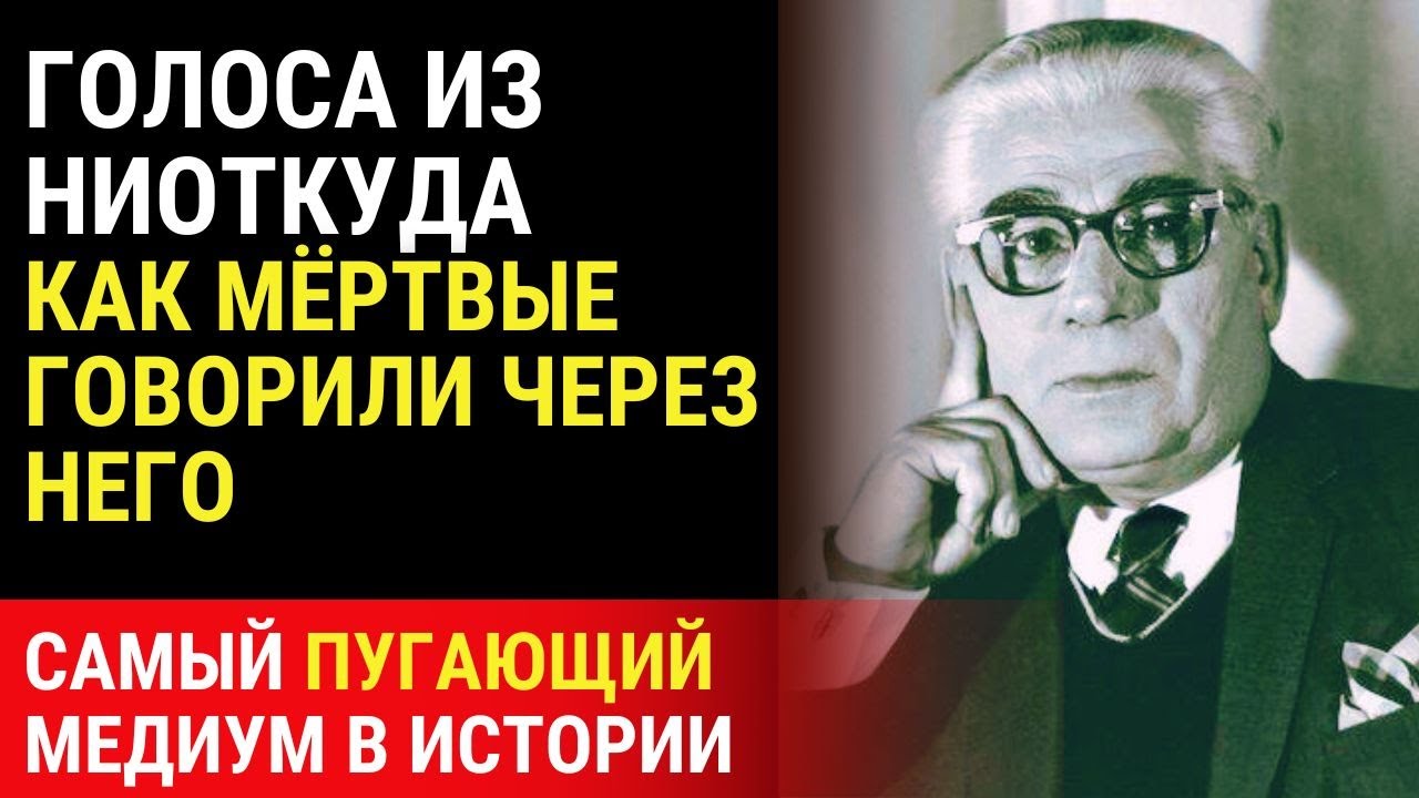 Голоса мёртвых: Лесли Флинт самый пугающий медиум в истории