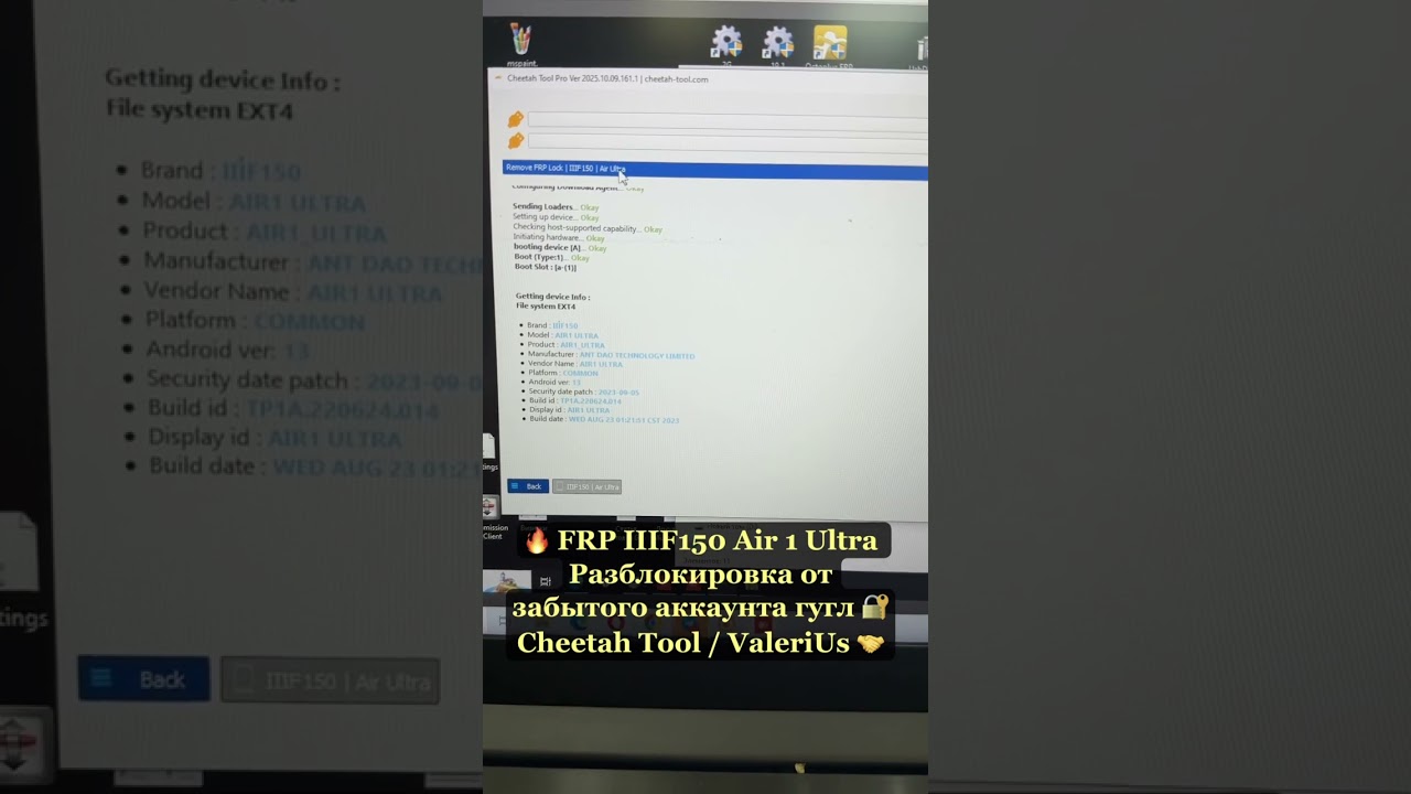 🔥 FRP IIIF150 Air 1 Ultra Разблокировка от забытого аккаунта гугл 🔐Cheetah Tool / ValeriUs 🤝