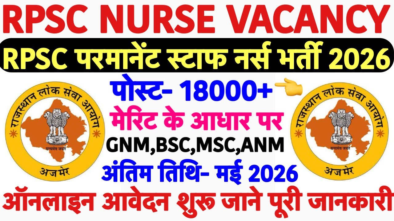 RPSC Staff Nurse Recruitment 2026💐Rajasthan Staff Nurse Vacancy 2026💐RPSC Staff Nurse Vacancy|Nurse