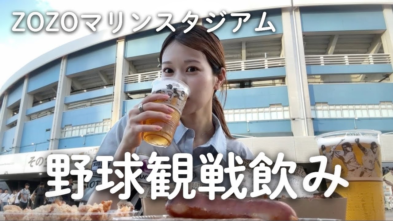 【日ハム戦】仕事終わりに野球観戦！ビールが美味しすぎた🍺 