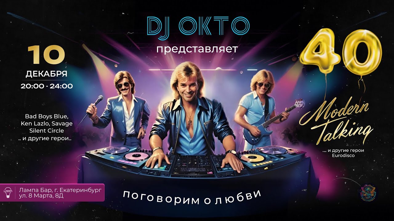Modern Talking 40. Let's Talk About Love (DJ MIX by OKTO)