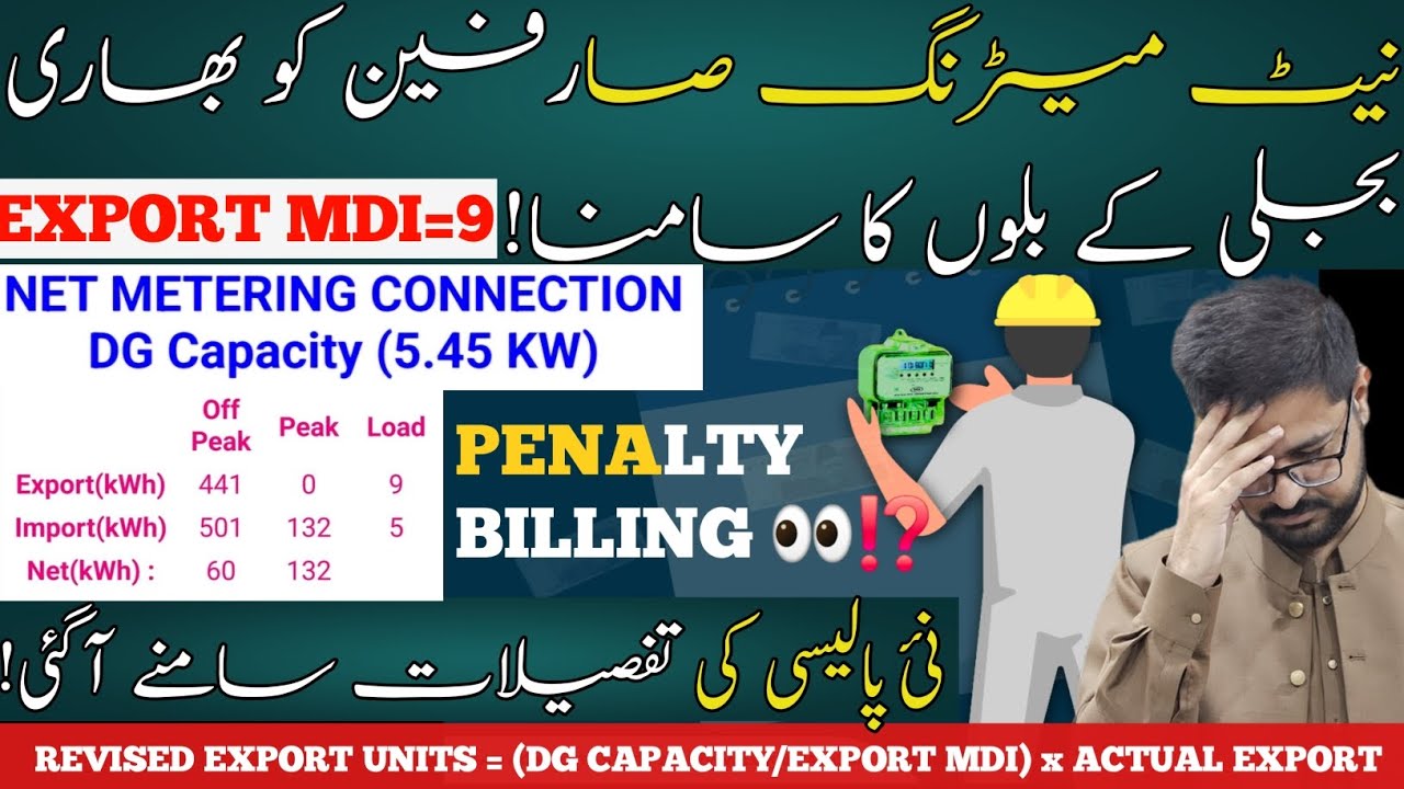 New Wapda Penalty billing policy started! Solar Net Metering Users Facing HIGH electricity Bills? 