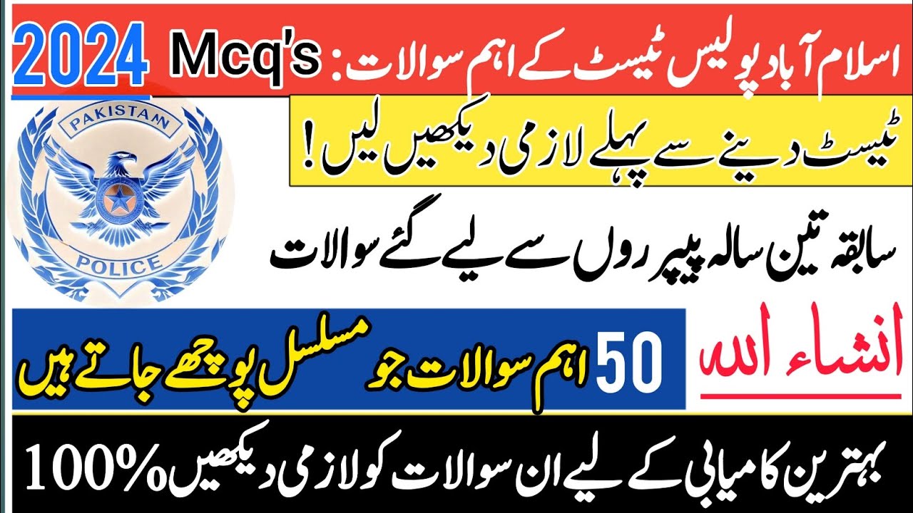 Islamabad Police Test Preparation | Capital Police Preparation| ICT Test Preparation 2024 #ictpolice