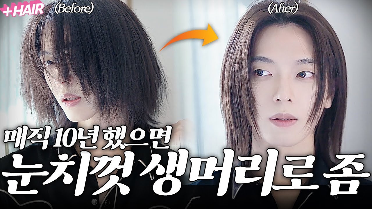 2만원으로 머릿결까지 복구되는 셀프 매직! 집에서 전문가처럼 하는 방법 (준비물 : 시세이도 매직약)